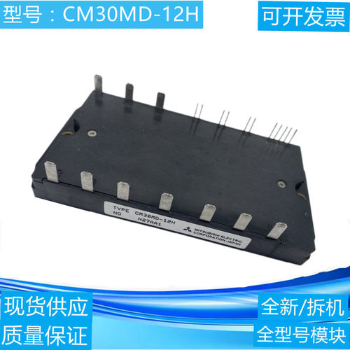 CM30MD-12H CM30MD1-12H CM50MD-12H 功率 IPM逆变模块现货包上机
