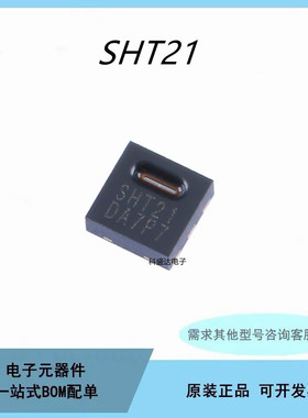 全新HT21  HTU21D SHT31 SHT30 SHT20 数字式温湿度传感器芯片IC