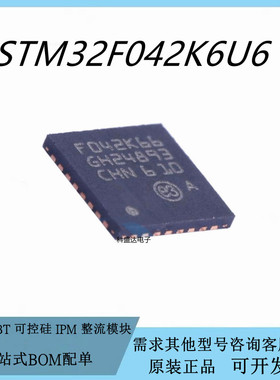 原装STM32F042K6T6 C6T6 G6U6 K6U6 F6P6 微控制器 单片机芯片IC