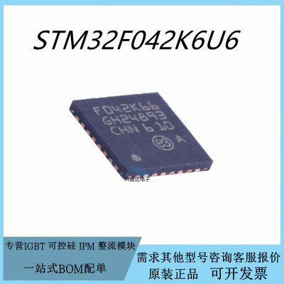 原装STM32F042K6T6 C6T6 G6U6 K6U6 F6P6 微控制器 单片机芯片IC