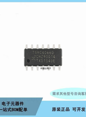 全新原装 74HC4066D,653 SOIC-14 四路单刀单掷模拟开关芯片IC
