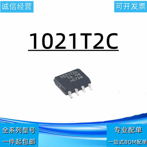 汽车IC1021T2C TJA1021T TJA1021T2C 汽车电脑板易损CAN通讯芯片