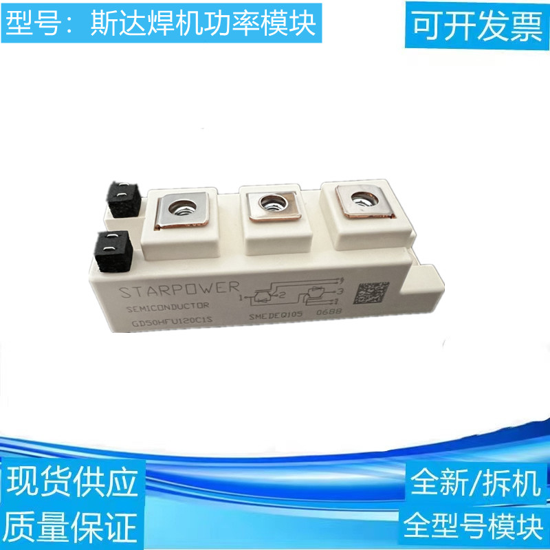 全新斯达IGBT焊机模块gd75hfu120c1s gd75hfl120c1 gd75hfk120c1