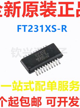 全新原装正品 FT231XS-R SSOP-20 FT231XS 接口芯片/USB转串口