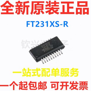 全新原装正品 FT231XS-R SSOP-20 FT231XS 接口芯片/USB转串口