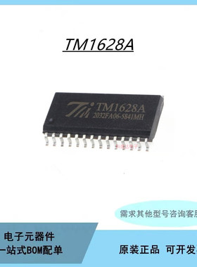 TM1628A/TM1638/TM1640/T1668 LED驱动芯片IC 贴片SOP拍前咨询
