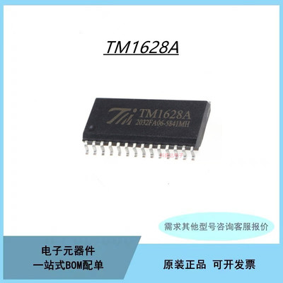 TM1628A/TM1638/TM1640/T1668 LED驱动芯片IC 贴片SOP拍前咨询