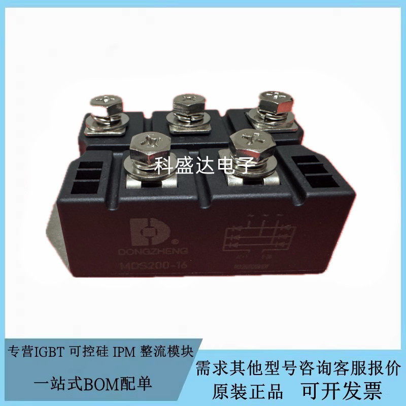 全新东整MDS150 200 250A1600V三相整流桥商用电磁炉 变频器模块