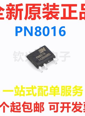全新PN8024R PN8026R 8034 8036 8015 8016 非隔离电源管理IC