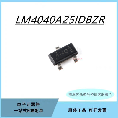 LM4040A25IDBZR 丝印4NGU SOT23 并联电压基准IC拍前咨询