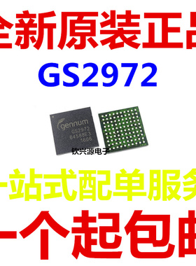 【全新原装正品】 GS2972IBE3 BGA100 GS2972-IBE3 音频编码器