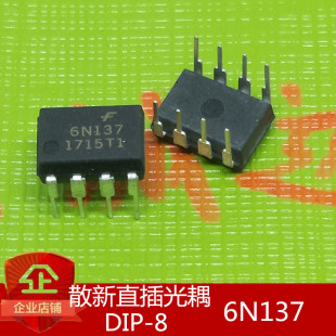 散新 6N137 高速光耦 DIP-8 质量保证 直插  仙童 IC电子元件配单