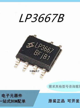 原装LP3667BH SOP7 LP3667B 贴片 开关电源长电管理芯片IC