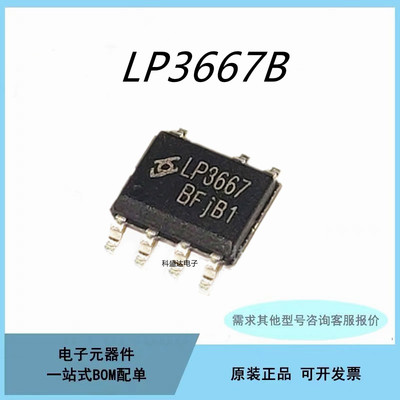 原装LP3667BH SOP7 LP3667B 贴片 开关电源长电管理芯片IC