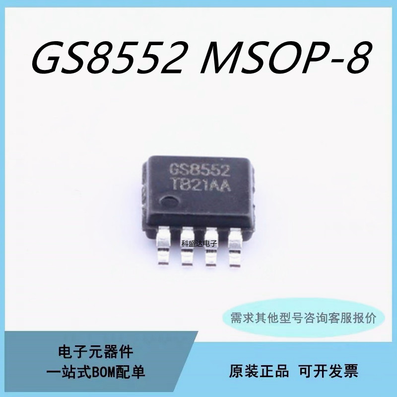 GS8552-MR MSOP-8 零漂移 低功耗运放 替代兼容AD8552 SGM8552