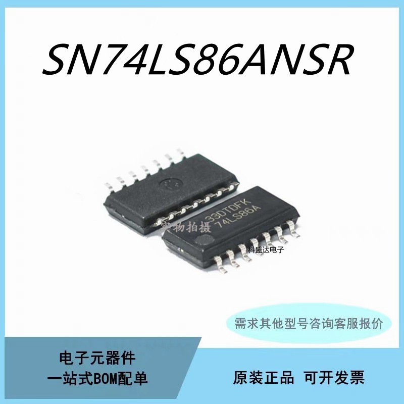 SN74LS86ANSR 74LS86A 中体5.2MM 逻辑芯片贴片SOP14