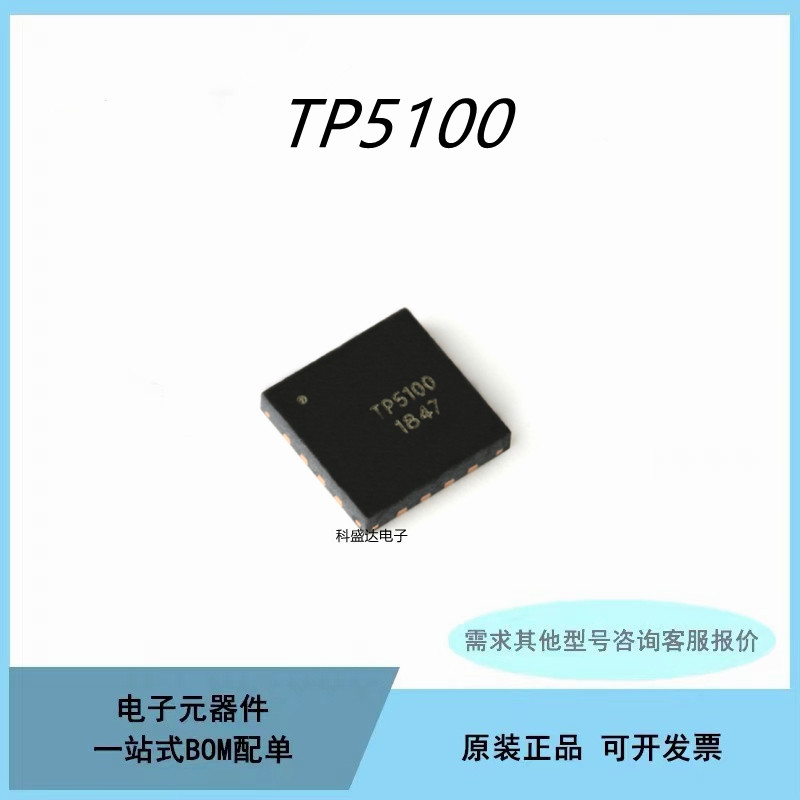 TP5100 TP5000 QFN-16 2A开关降压 锂电池充电器 集成电路芯片IC