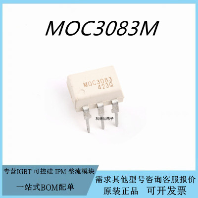 原装 MOC3081 MOC3083 MOC3082 M DIP-6直插双向可控硅光耦芯片IC