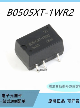 全新DC/DC模块 B0505XT-1WR2 输入范围 4.5V~5.5V 单组输出 5V/1W