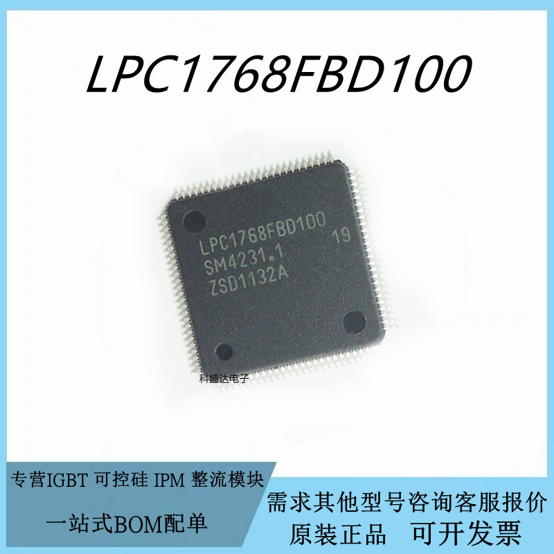 原装LPC1763FBD100 1764 1765 1766 1768 1769 微控制器芯片IC