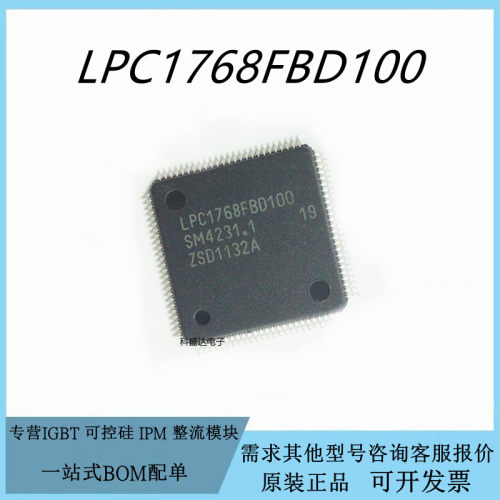 原装LPC1763FBD100 1764 1765 1766 1768 1769 微控制器芯片IC
