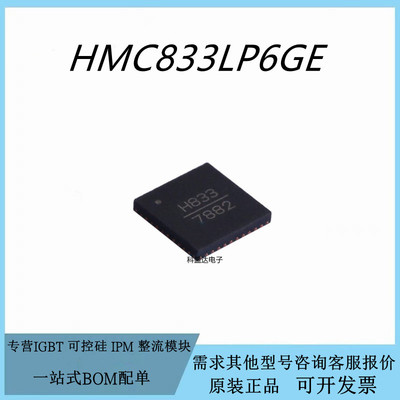 原装HMC833LP6GETR QFN40 H833 HMC833LP6GE频率合成器芯片IC
