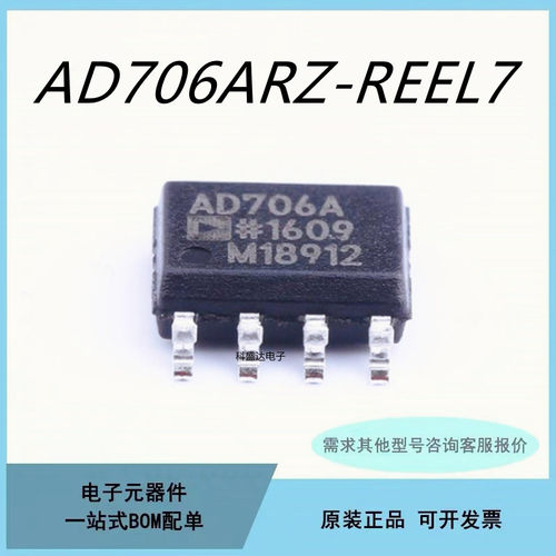 AD706ARZ-REEL7运算放大器ADI亚德诺SOIC8线性器件缓冲器芯片IC