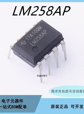 原装LM258 LM258AP 直插 DIP-8 发烧运算放大器IC