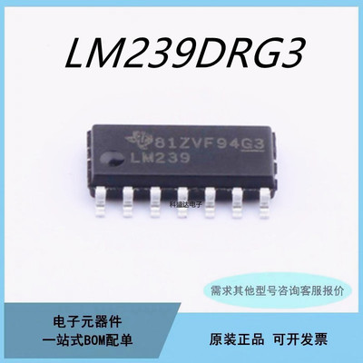原装LM239DRG3 LM239 贴片 SOP-14封装 线性-比较器芯片IC
