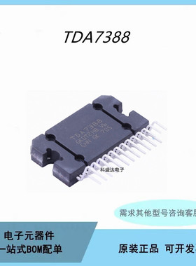 原装TDA7388 YD7388 CD7388CZ汽车功放板集成块放大器芯片IC