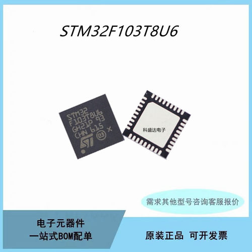全新原装STM32F103CBU6 TBU6 T8U6 芯片QFN36 32位微控制器芯片IC
