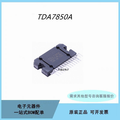 原装TDA7850A mlt汽车功放芯片 集成电路板 ZIP-27