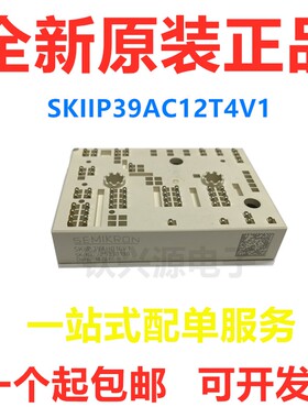 全新原装SKIIP38AC126V2 SKIIP39AC126V2 SKiiP39AC12T4V1skiip37