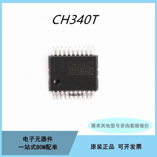 原装CH340E CH340N CH340C CH340G 340T 340K USB转串口芯片IC
