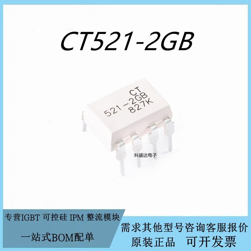 CT521-2GB DIP-8 光电晶体管输出光电耦合器芯片IC 兼容TLP521