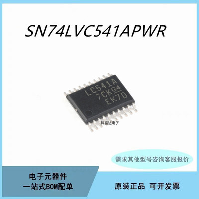 全新原装 SN74LVC541APWR LC541A TSSOP20 三态收发器芯片IC
