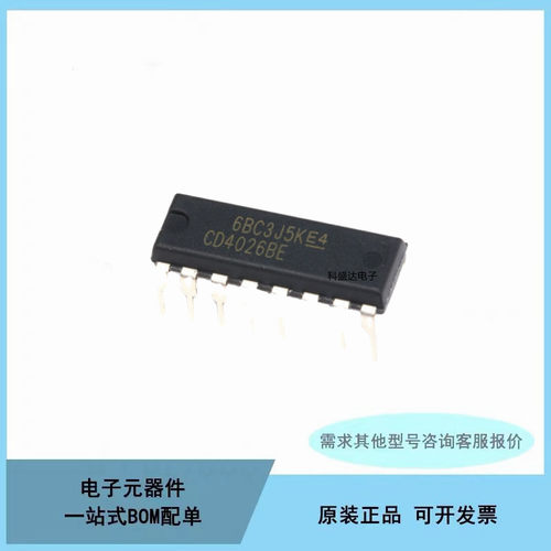全新原装 DIP-16 CD4026BE 逻辑芯片 十进制计数/分频器芯片IC