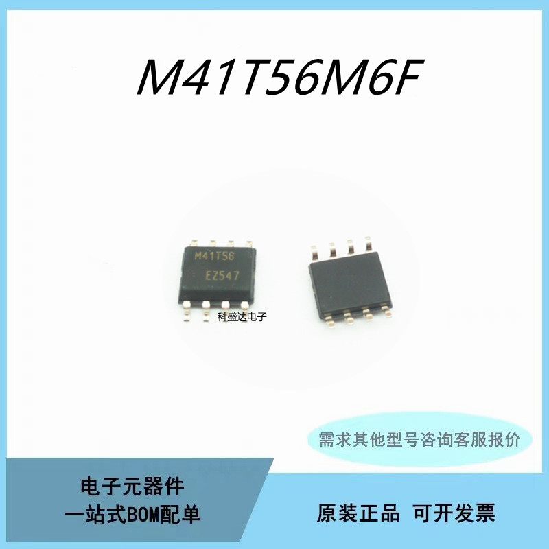 原装M41T56M6F集成光耦二三极管单片机芯片IC