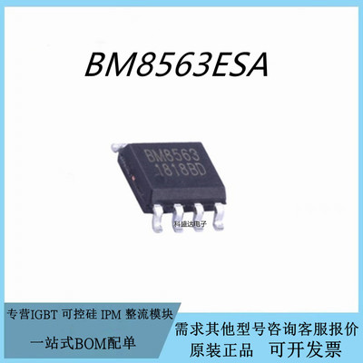 原装实时时钟芯片 BM8563ESA 贴片 SOP-8 CMOS日历芯片IC