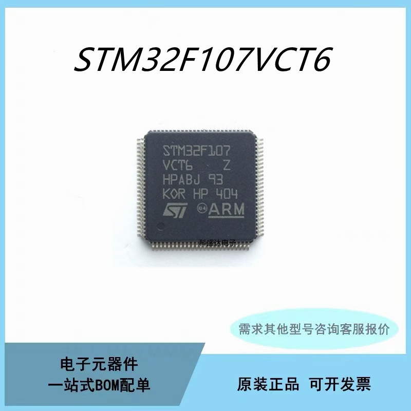 原装STM32F107VCT6 STM32F105VCT6 单片机微控制器256K闪存芯片IC