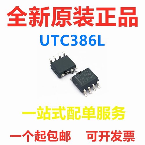全新原装 UTC386L LM386L 贴片SOP-8 音频放大器芯片IC 质量保证
