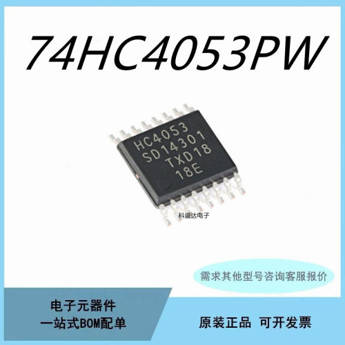 原装74HC4053PW HC4053 TSSOP-16 三路2通道模拟多路复用器芯片IC