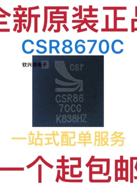 原装正品 CSR8670C-IBBH-R CSR8670CG CSR8670C 蓝牙芯片IC BGA