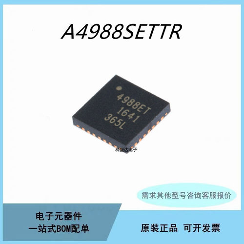 原装贴片A4988SETTR-T QFN-28 微步电动机驱动器3D 芯片IC