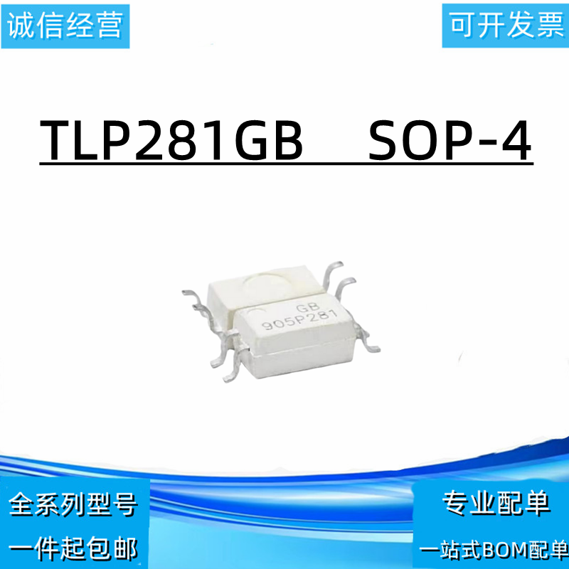 全新原装进口TLP281-1GB P281GB TLP281GB 光电耦合器SOP4现货 电子元器件市场 其它元器件 原图主图