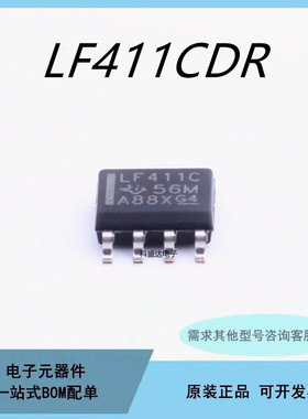 原装LF411C LF411CD LF411CDR 贴片 SOP-8 运算放大器芯片IC