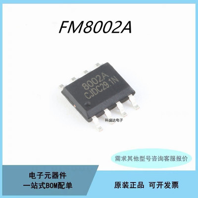 原装FM8002A SOP-8 2W 通用音频功放IC芯片 兼容LM4871