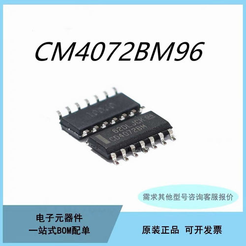 原装CM4072BM96 丝印 CM4072BM 贴片SOP16 双路4输入或门芯片IC