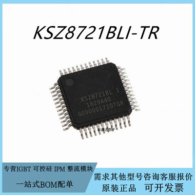 原装KSZ8721BLI KSZ8721BL KSZ8721 KS8721 LQFP48接口收发室-TR