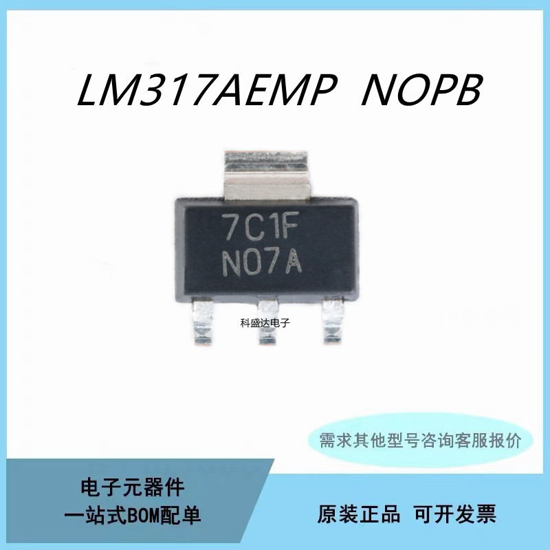 全新原装LM317AEMP/NOPB SOT223封装 正品高精度线性稳压器芯片IC